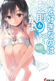 oresuki-vol6-cover