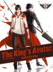 The King’s Avatar