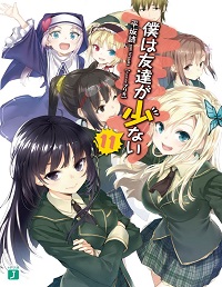 haganai