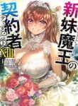 shinmaimaoutestame