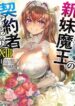 shinmaimaoutestame