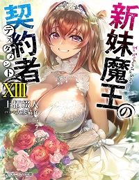 shinmaimaoutestame