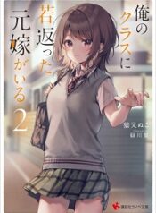 I-Have-A-Rejuvenated-Exwife-In-My-Class-LN