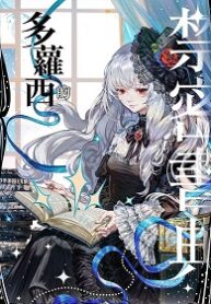 Dorothys-Forbidden-Grimoire