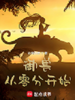 Beast-Taming-Starting-From-Zero