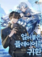 kembalinya-pemain-dingin