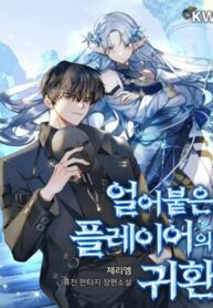 kembalinya-pemain-dingin