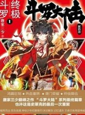 soul-land-iv-douluo-dalu-ultimate-fighting