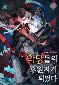 Became-the-Patron-of-Villains (1)