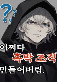 Tak-Sengaja-Jadi-Bos-Penjahat