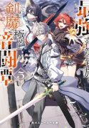 saikyourakudaikizoku