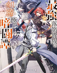 saikyourakudaikizoku