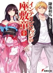 zashikiwarashi