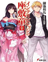 zashikiwarashi