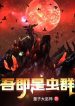 i-swarm