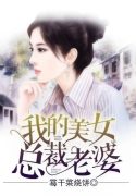 wife-ceo