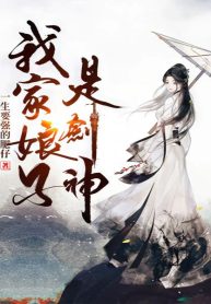 wife-sword-god